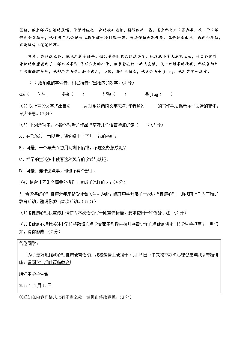2023年安徽省安庆市中考一模语文试题第2页