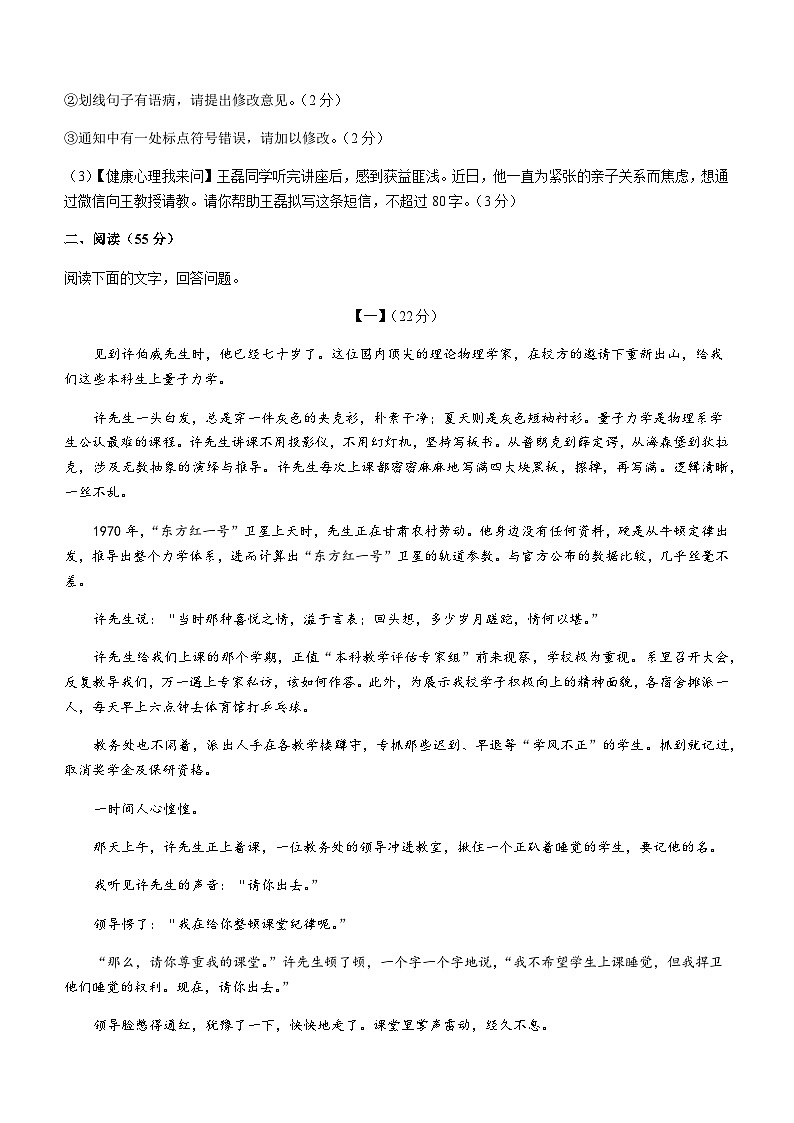 2023年安徽省安庆市中考一模语文试题第3页