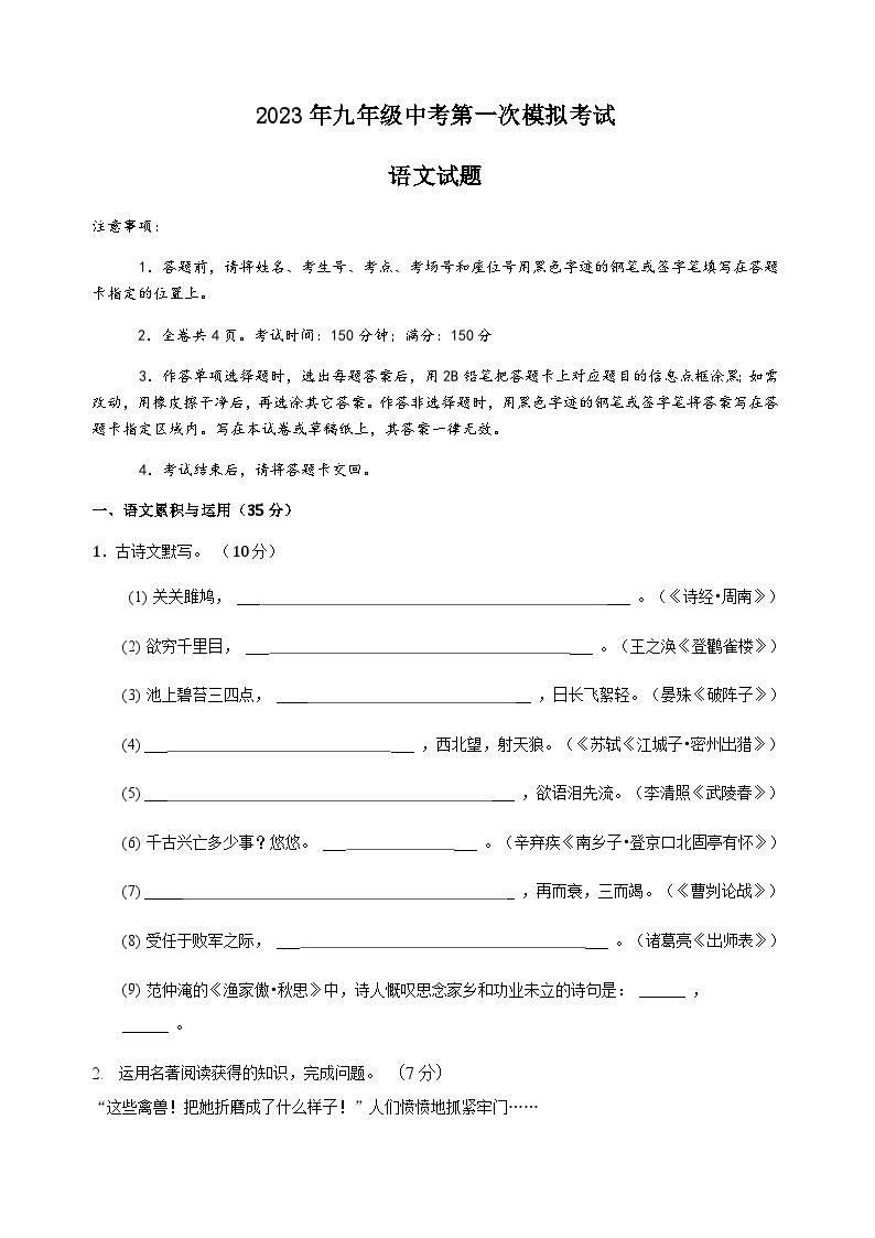 2023年安徽省滁州市定远县大桥乡义和中学中考一模语文试题01