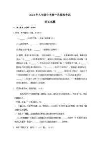 2023年安徽省滁州市定远县朱马学校中考一模语文试题