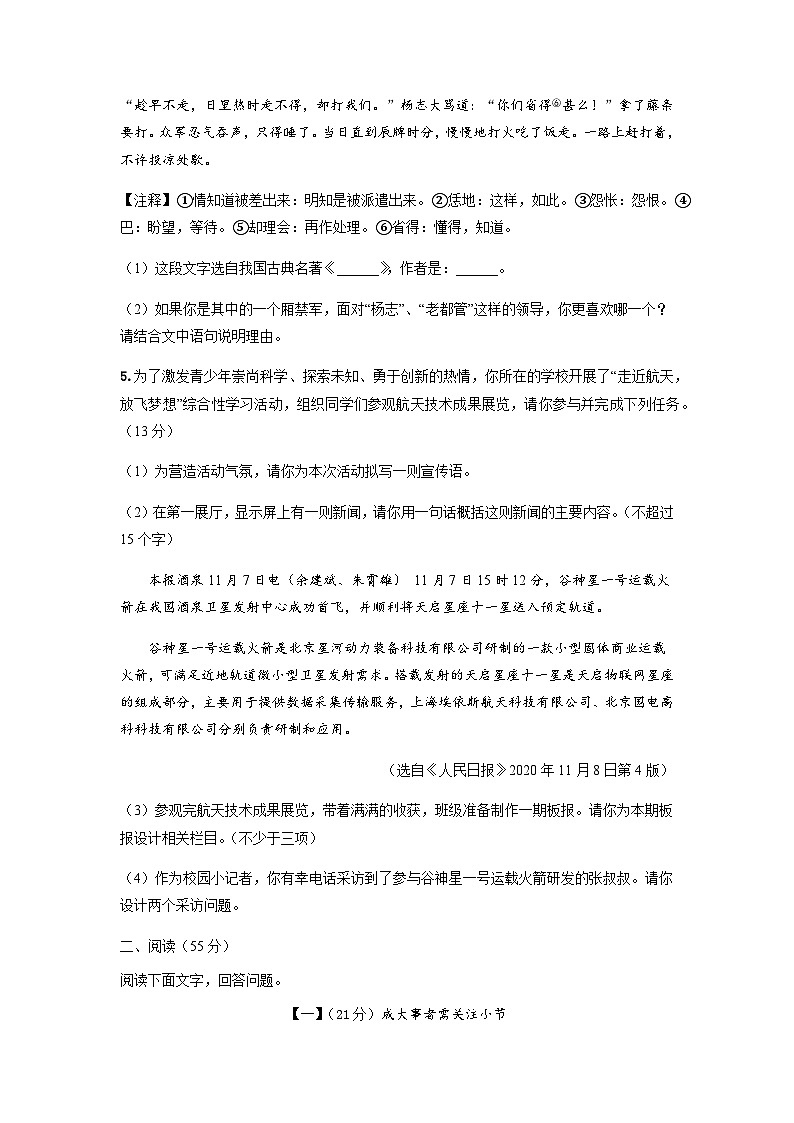 2023年安徽省滁州市天长市中考模拟语文试卷（三）（含答案）03