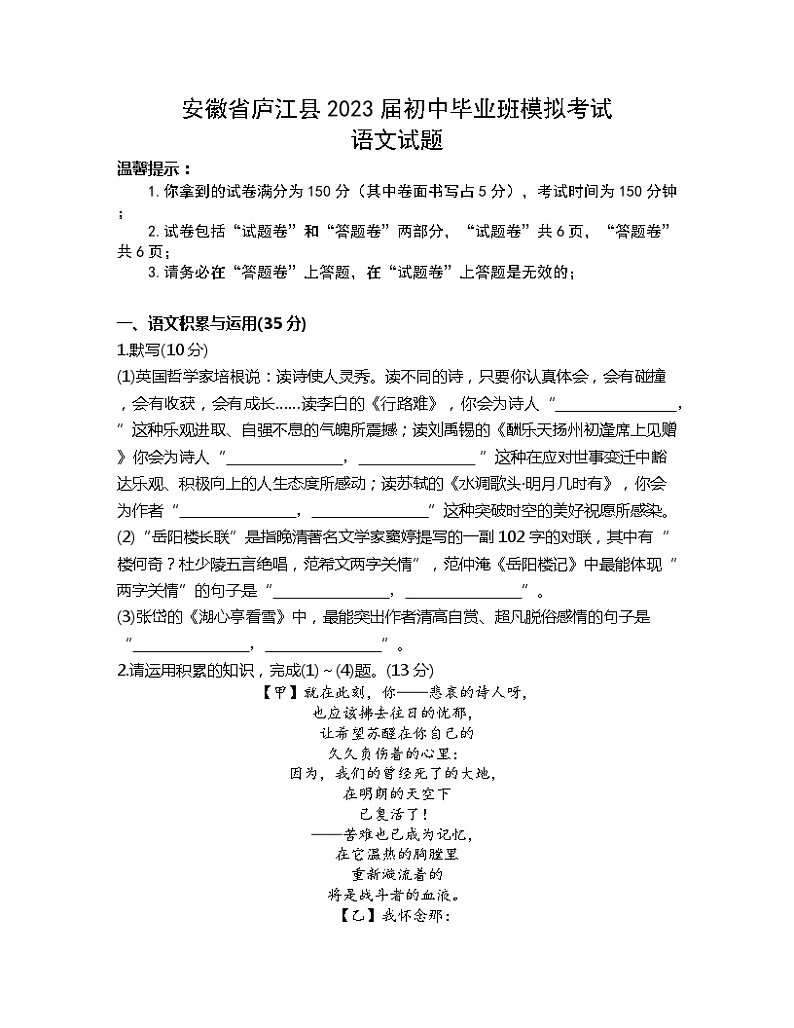 2023年安徽省合肥市庐江县中考一模语文试题01