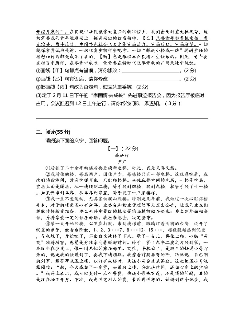 2023年安徽省合肥市庐江县中考一模语文试题03