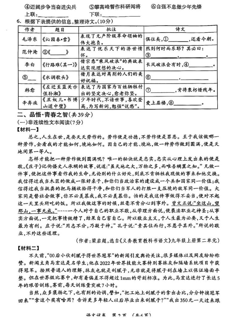 2023年广西桂林市中考一模语文试题02