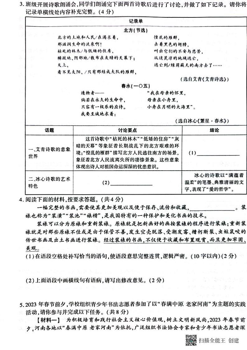 2023年河南省周口市淮阳区淮阳县搬口乡中学中考三模语文试题第2页