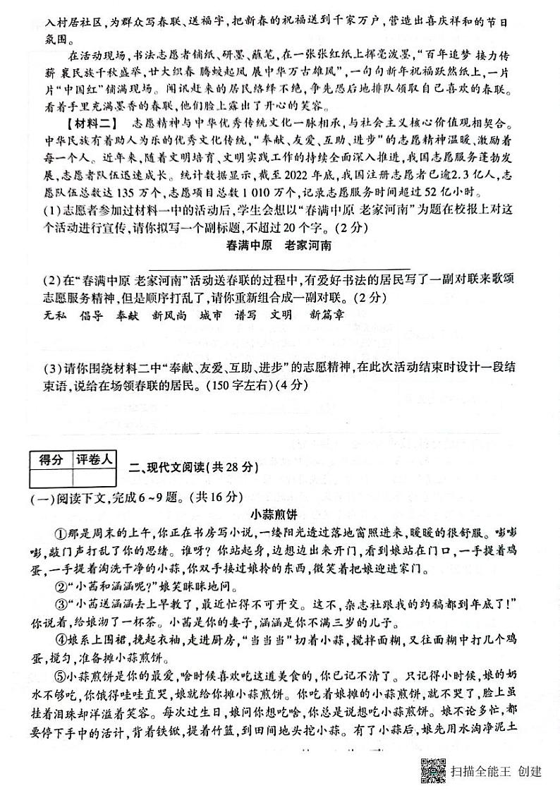 2023年河南省周口市淮阳区淮阳县搬口乡中学中考三模语文试题第3页