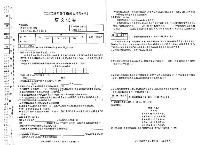 2023年黑龙江省富锦市第二中学中考三模语文试题第1页