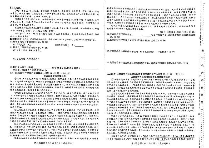 2023年黑龙江省富锦市第二中学中考三模语文试题第2页