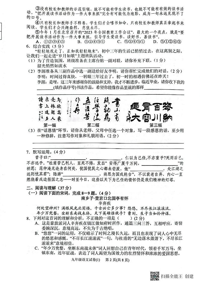 2023年湖南省张家界市永定区中考一模语文试题02