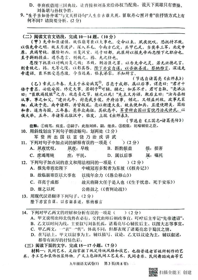 2023年湖南省张家界市永定区中考一模语文试题03