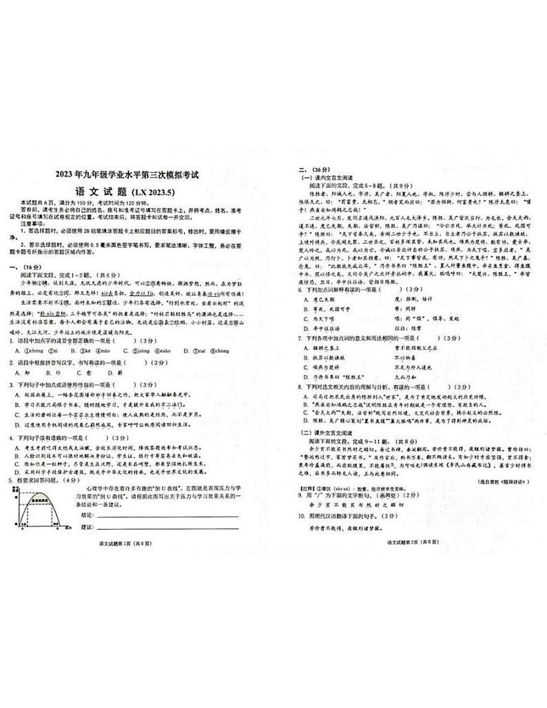 2023年济南市历下区中考三模语文试题01