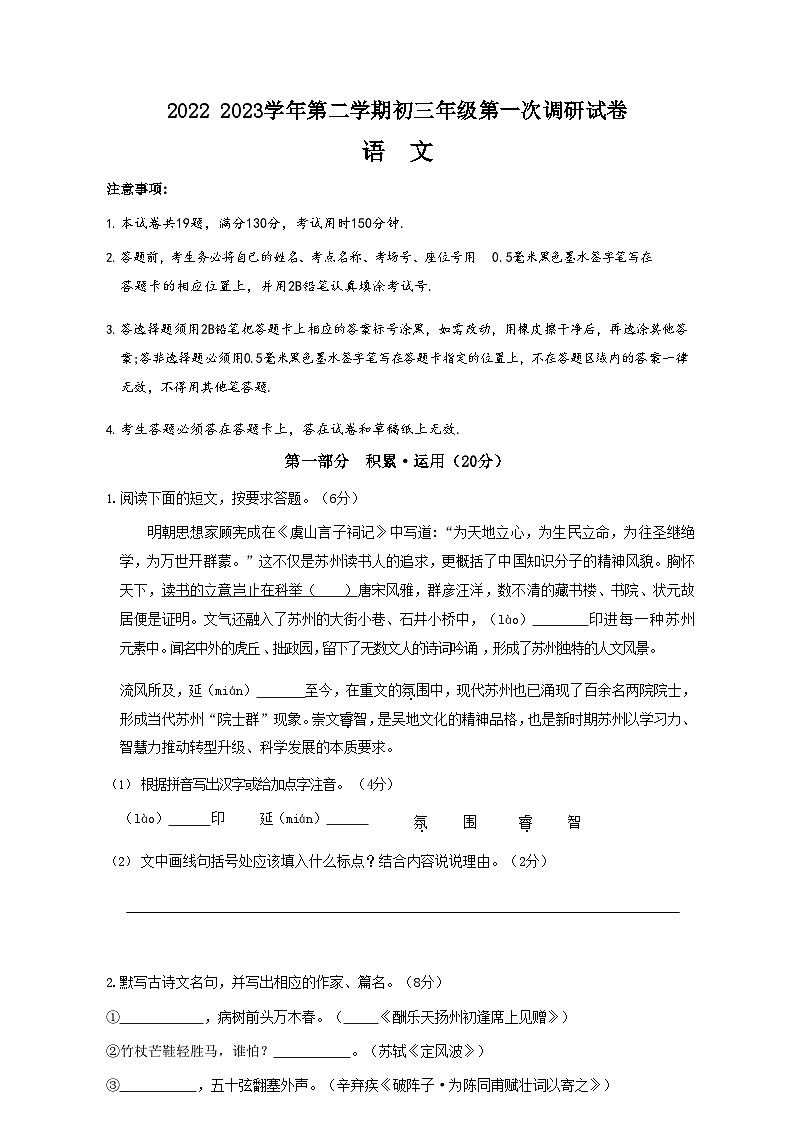 2023年江苏省苏州市吴中、吴江、相城区中考一模语文试卷01