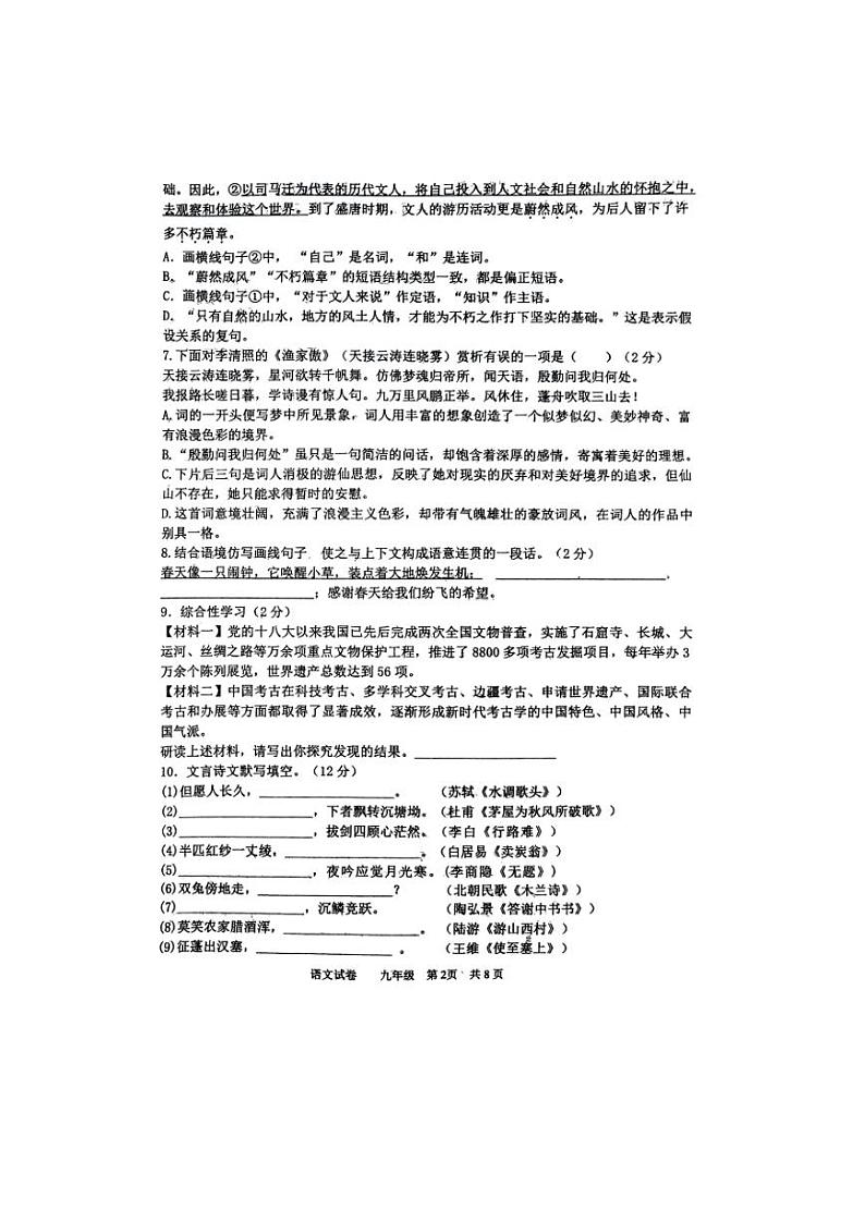 2023年辽宁省鞍山市铁西区九年级中考一模语文试卷02