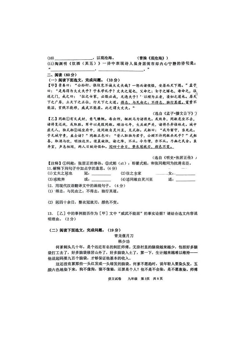 2023年辽宁省鞍山市铁西区九年级中考一模语文试卷03