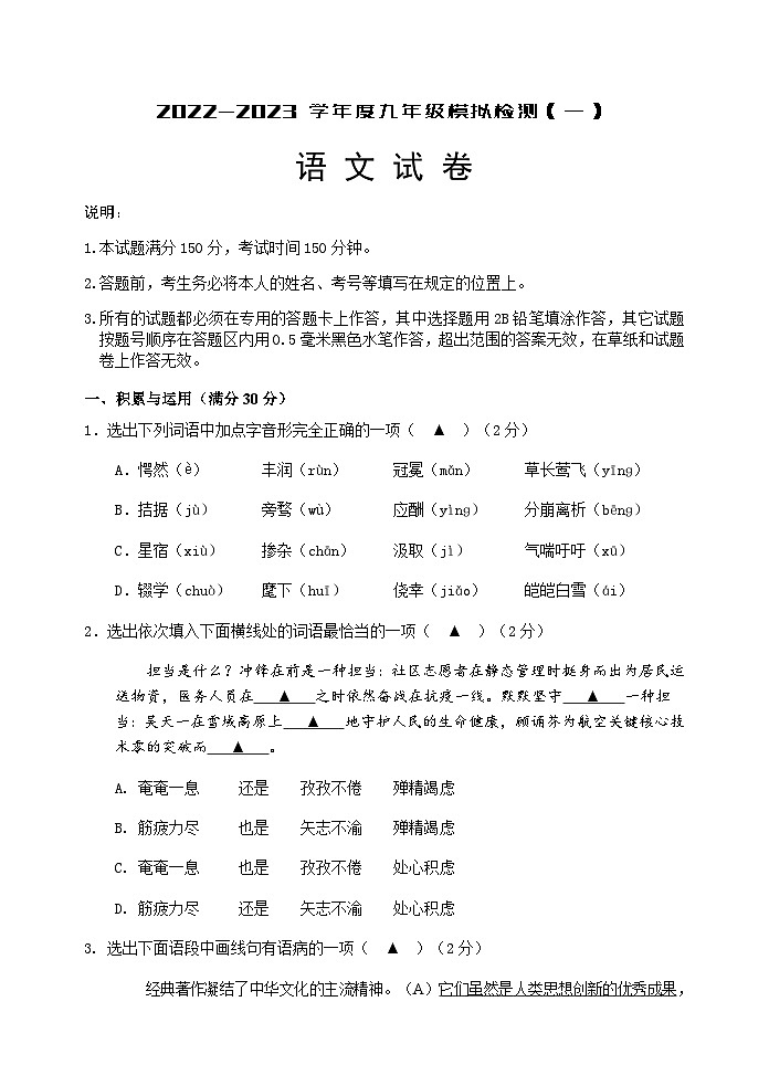 2023年辽宁省抚顺市东洲区九年级中考模拟检测（一）语文试题01