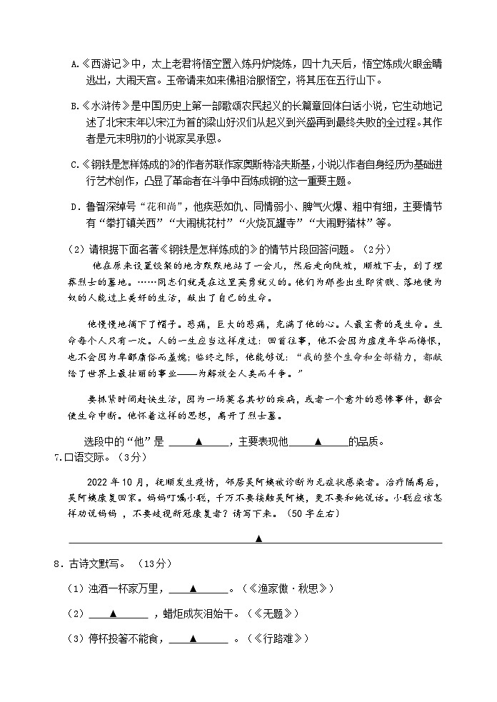 2023年辽宁省抚顺市东洲区九年级中考模拟检测（一）语文试题03