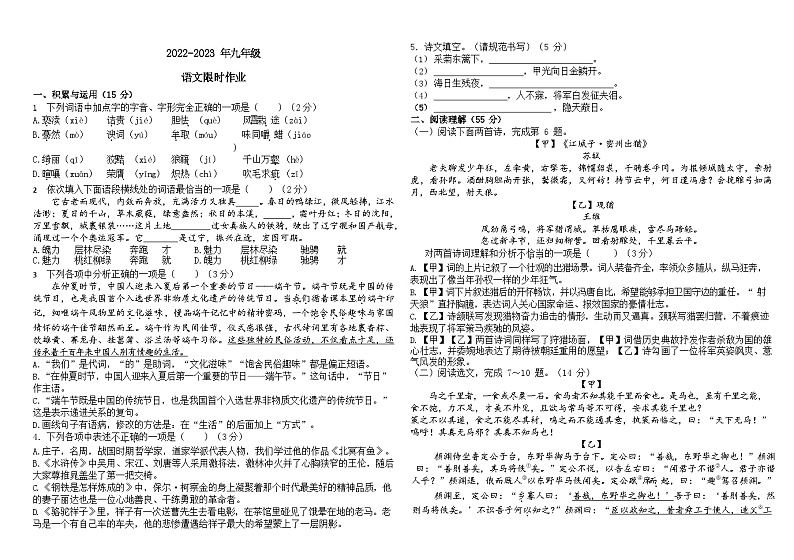 2023年辽宁省沈阳市第一三四中学九年级限时作业（三模）语文试题01
