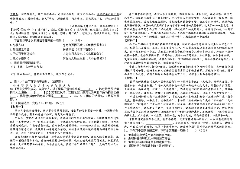 2023年辽宁省沈阳市第一三四中学九年级限时作业（三模）语文试题02