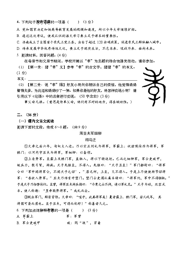 2023年山东省济南市天桥区中考三模语文试题第2页