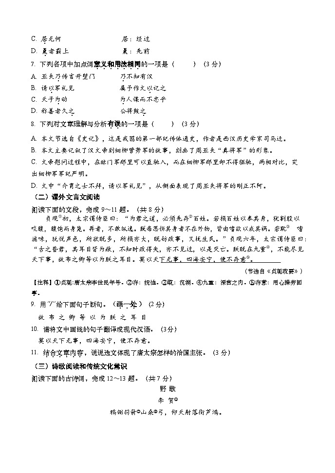 2023年山东省济南市天桥区中考三模语文试题第3页