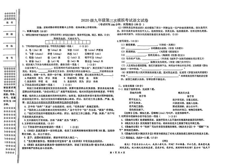 2023年盘锦市一完、光正、双区实验多校联考九年级第三次模拟考试 语文试卷01
