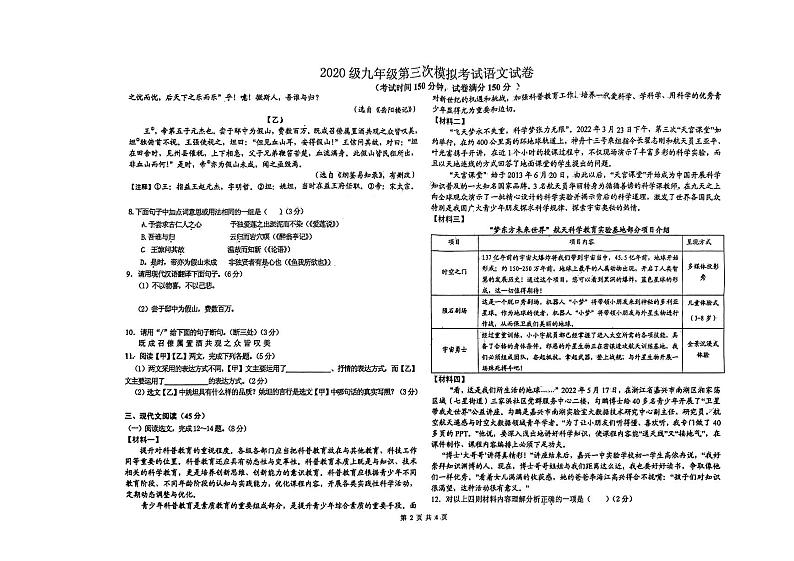2023年盘锦市一完、光正、双区实验多校联考九年级第三次模拟考试 语文试卷02