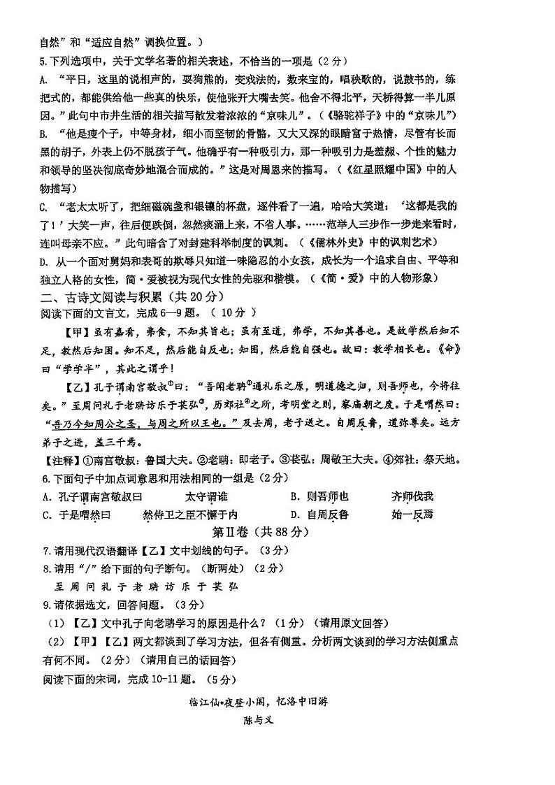 2023年山东省济宁市嘉祥县九年级一模语文试题02