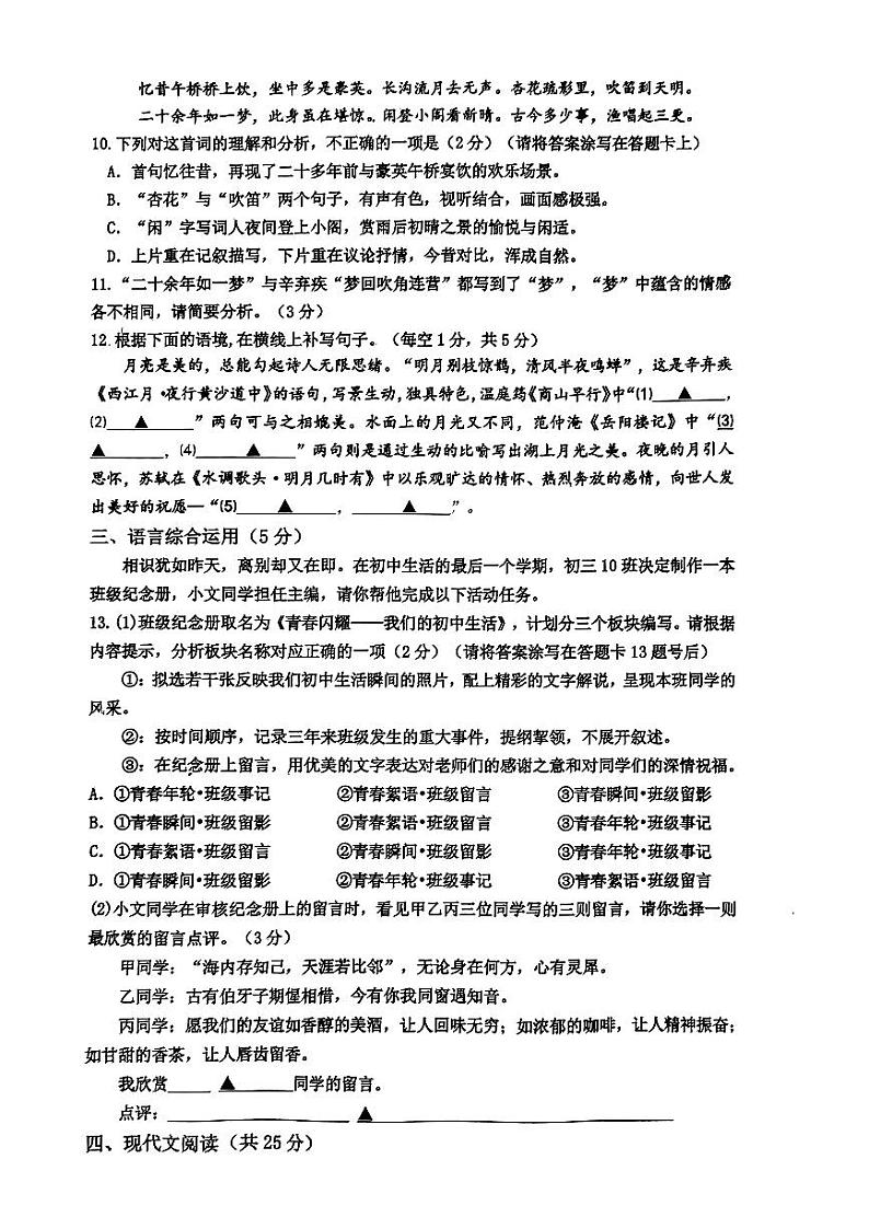 2023年山东省济宁市嘉祥县九年级一模语文试题03