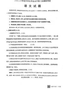 2023年山东省聊城市莘县中考三模语文试题