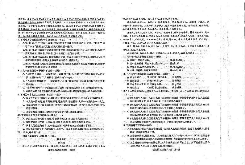 2023年山东省泰安市泰山区中考一模语文试题02