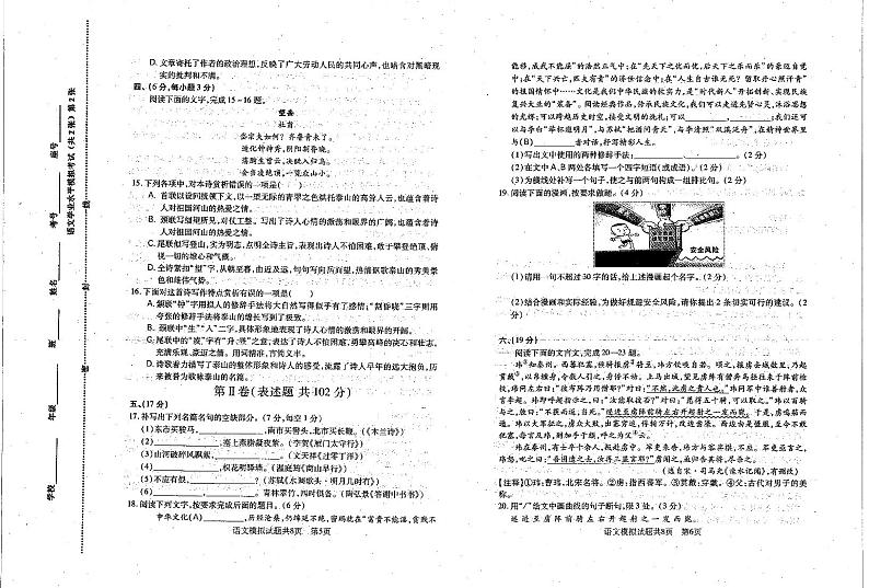 2023年山东省泰安市泰山区中考一模语文试题03