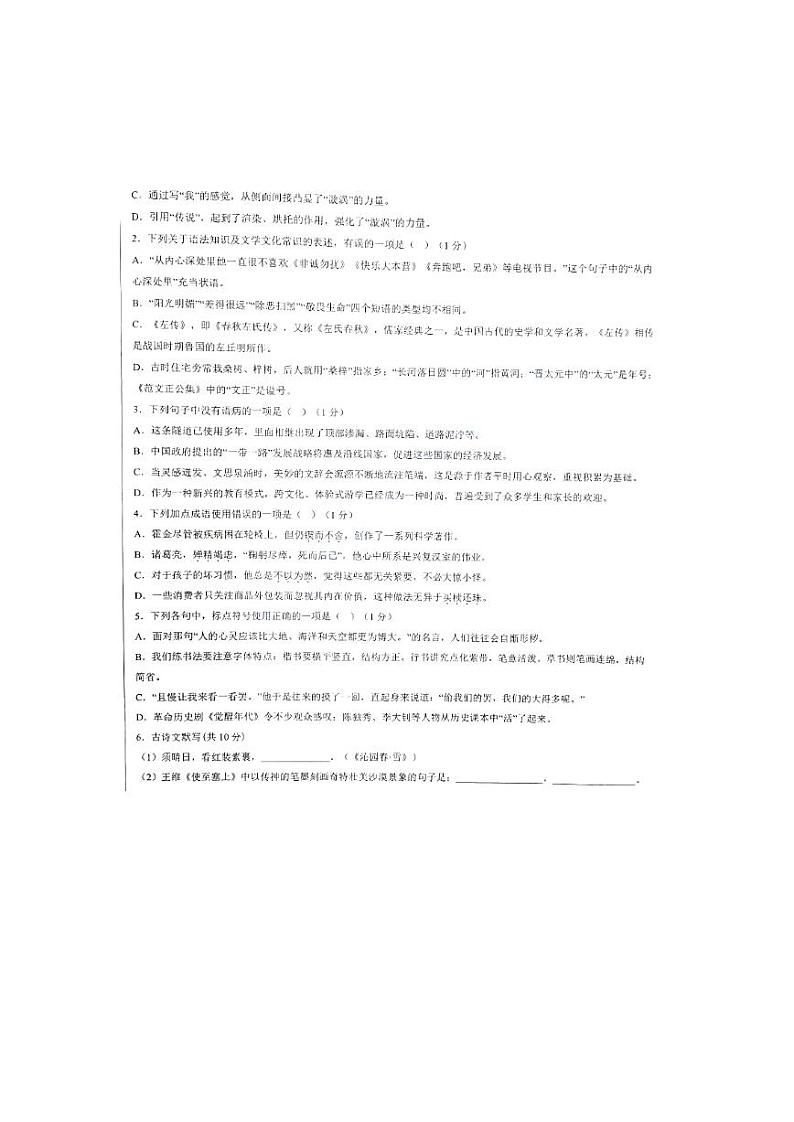 2023年山东省枣庄市滕州市荆河街道滕南中学中考一模语文试卷02