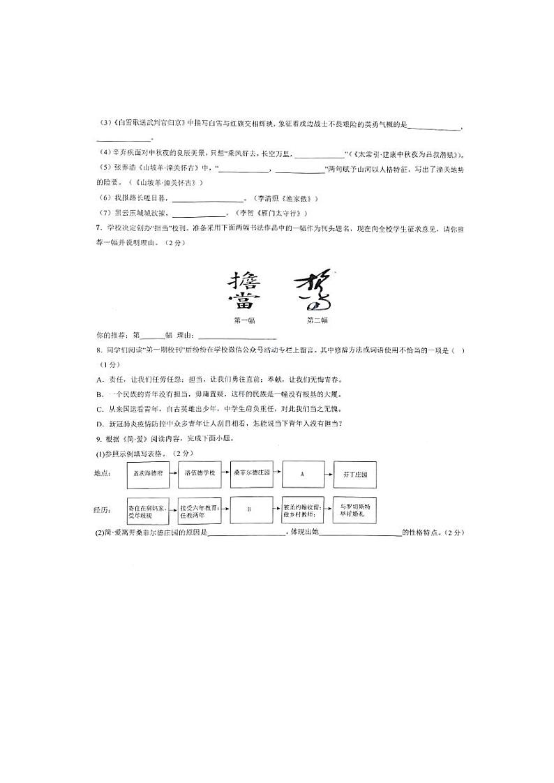 2023年山东省枣庄市滕州市荆河街道滕南中学中考一模语文试卷03