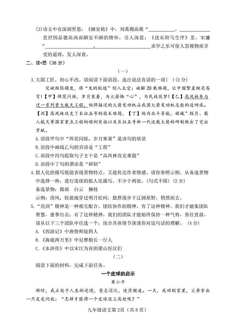 2023年山西省吕梁市交城县九年级下学期第一次中考语文试题第2页