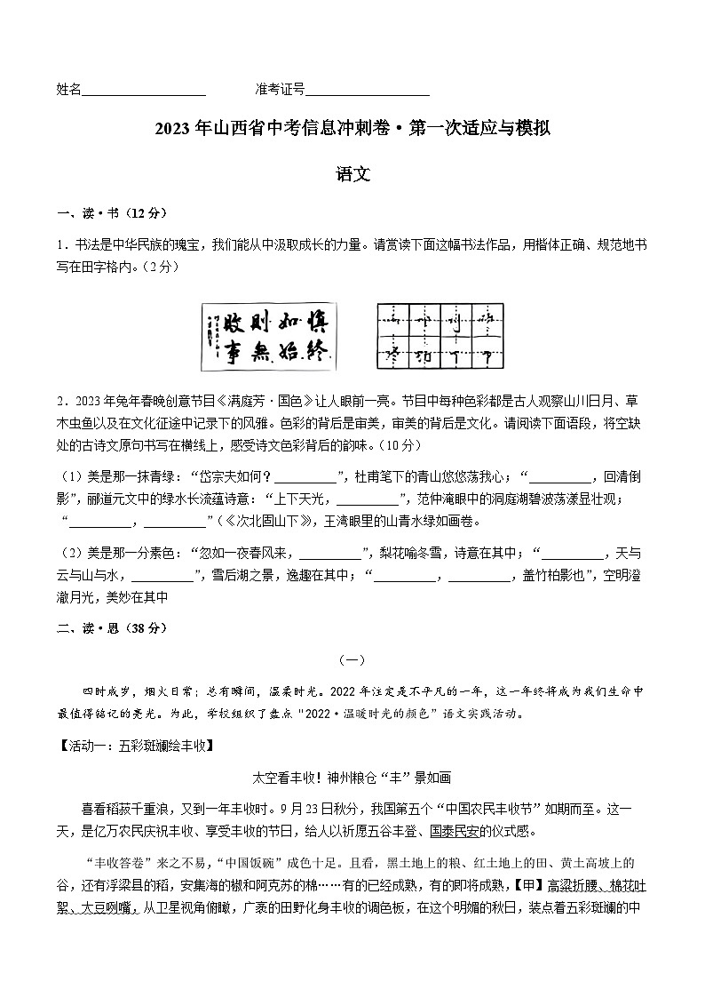 2023年山西省忻州市静乐县中考一模语文试题01