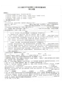 安徽省庐江县2023届初中毕业班第三次教学质量抽测语文试题