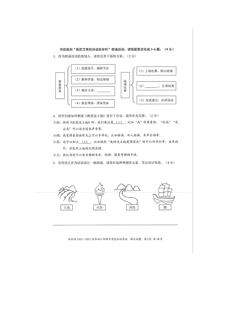 广东省深圳市2022-2023学年语文初三年级中考适应性考试（图片版，无答案）第2页