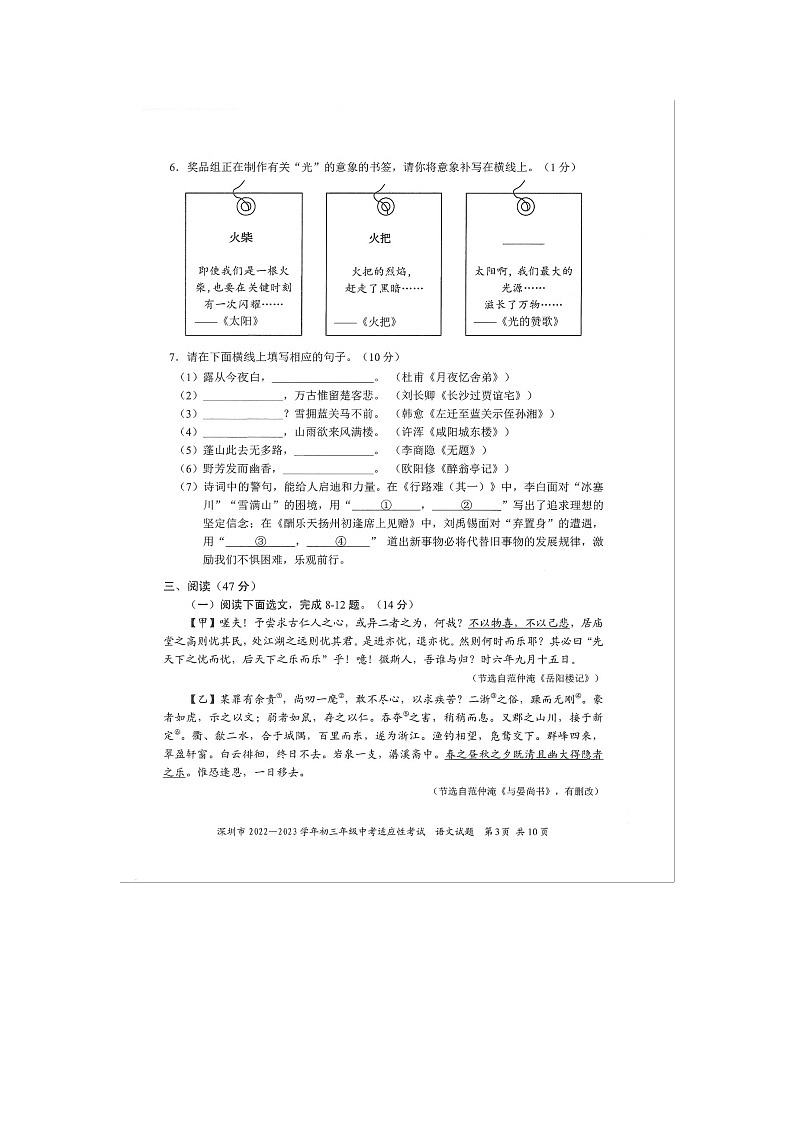 广东省深圳市2022-2023学年语文初三年级中考适应性考试（图片版，无答案）第3页
