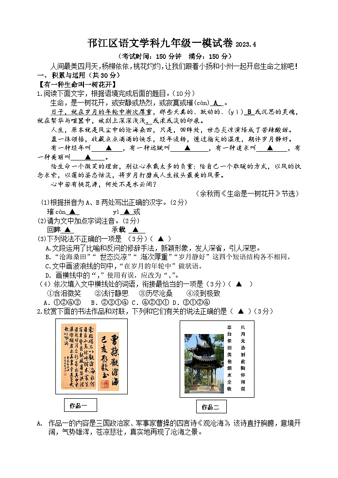 邗江区2023年语文学科九年级语文一模试卷01