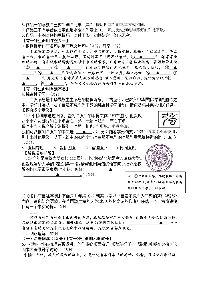邗江区2023年语文学科九年级语文一模试卷02
