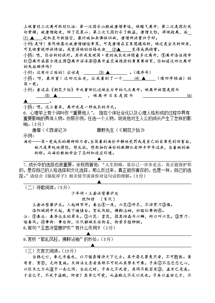 邗江区2023年语文学科九年级语文一模试卷03