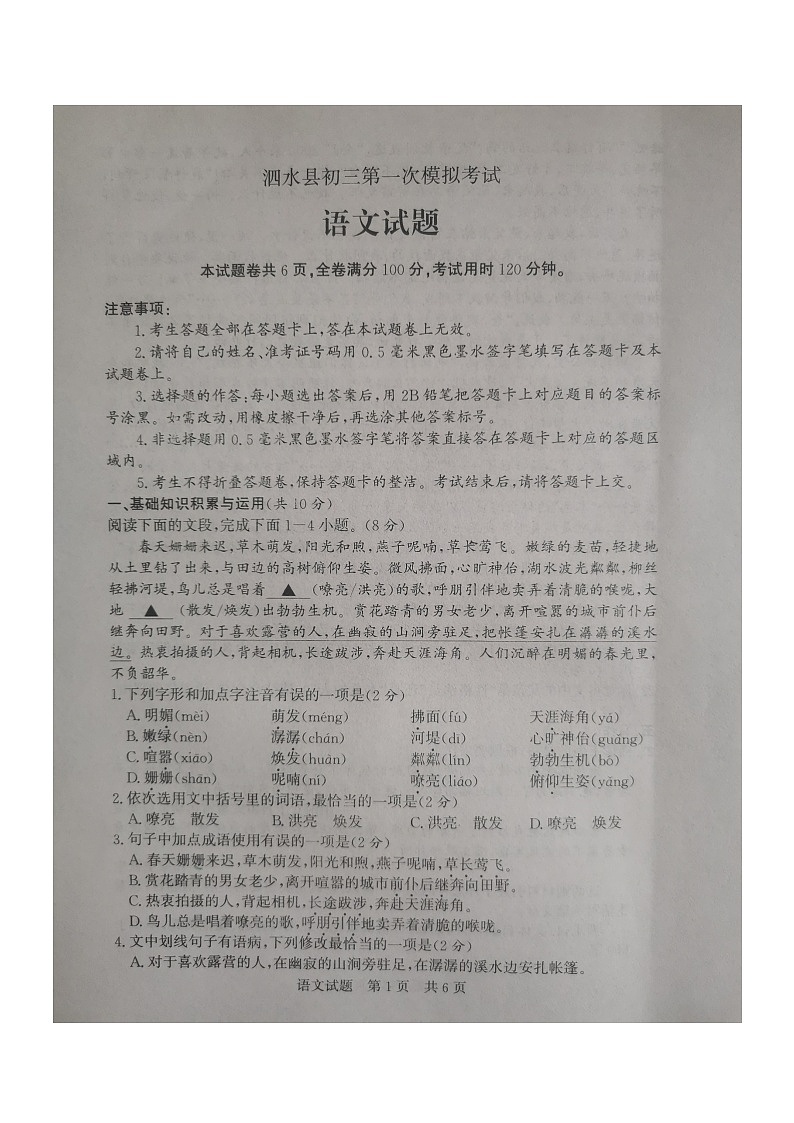 山东济宁泗水县2023九年级一模语文试题01
