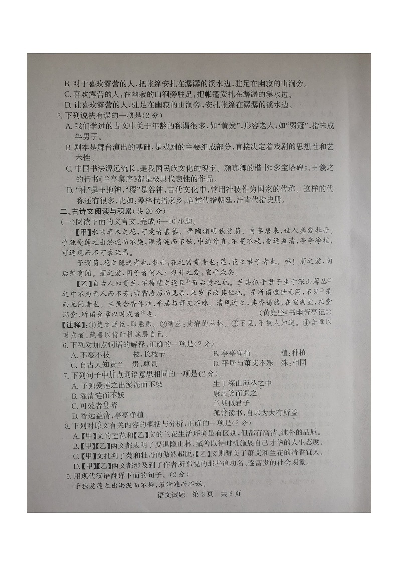 山东济宁泗水县2023九年级一模语文试题02