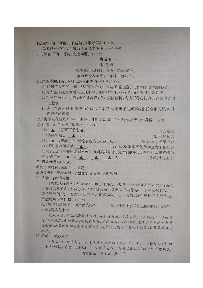 山东济宁泗水县2023九年级一模语文试题03