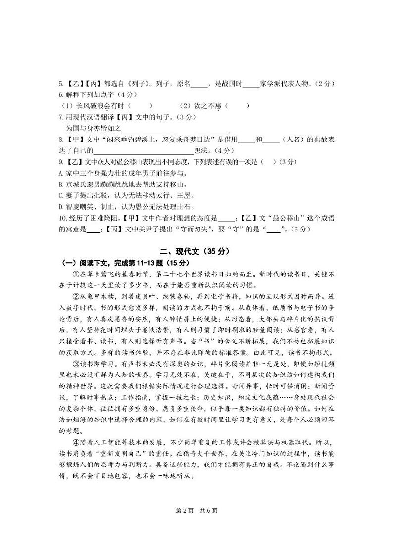 上海市闵行区2023届中考一模考试语文试卷第2页