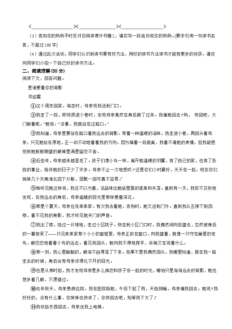 安徽省无为市2023年七年级上学期语文期末考试试卷(附答案)02