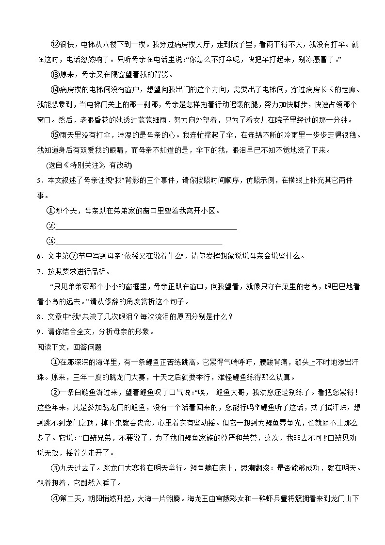 安徽省无为市2023年七年级上学期语文期末考试试卷(附答案)03