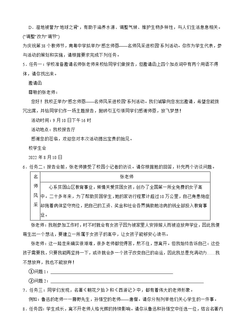 广东省佛山市2023年七年级上学期语文期末试卷(附答案)第2页