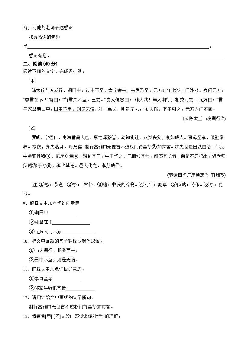 广东省佛山市2023年七年级上学期语文期末试卷(附答案)第3页