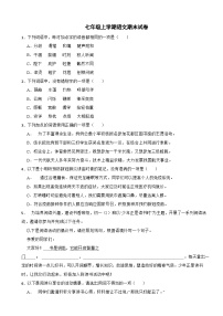 广东省广州市2023年七年级上学期语文期末试卷(附答案)